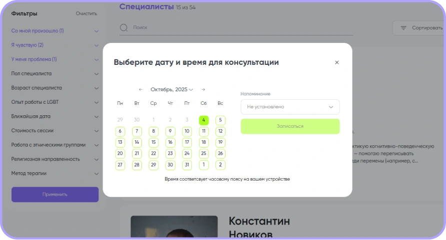 Запишитесь на встречу