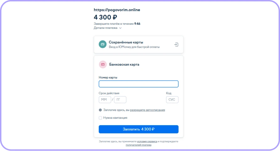 Оплатите консультацию
