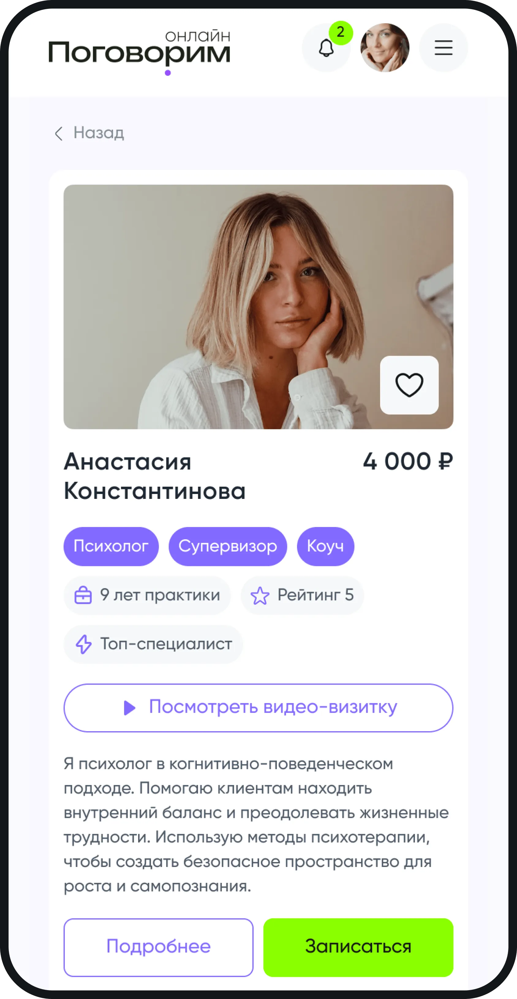 Подберите специалиста
