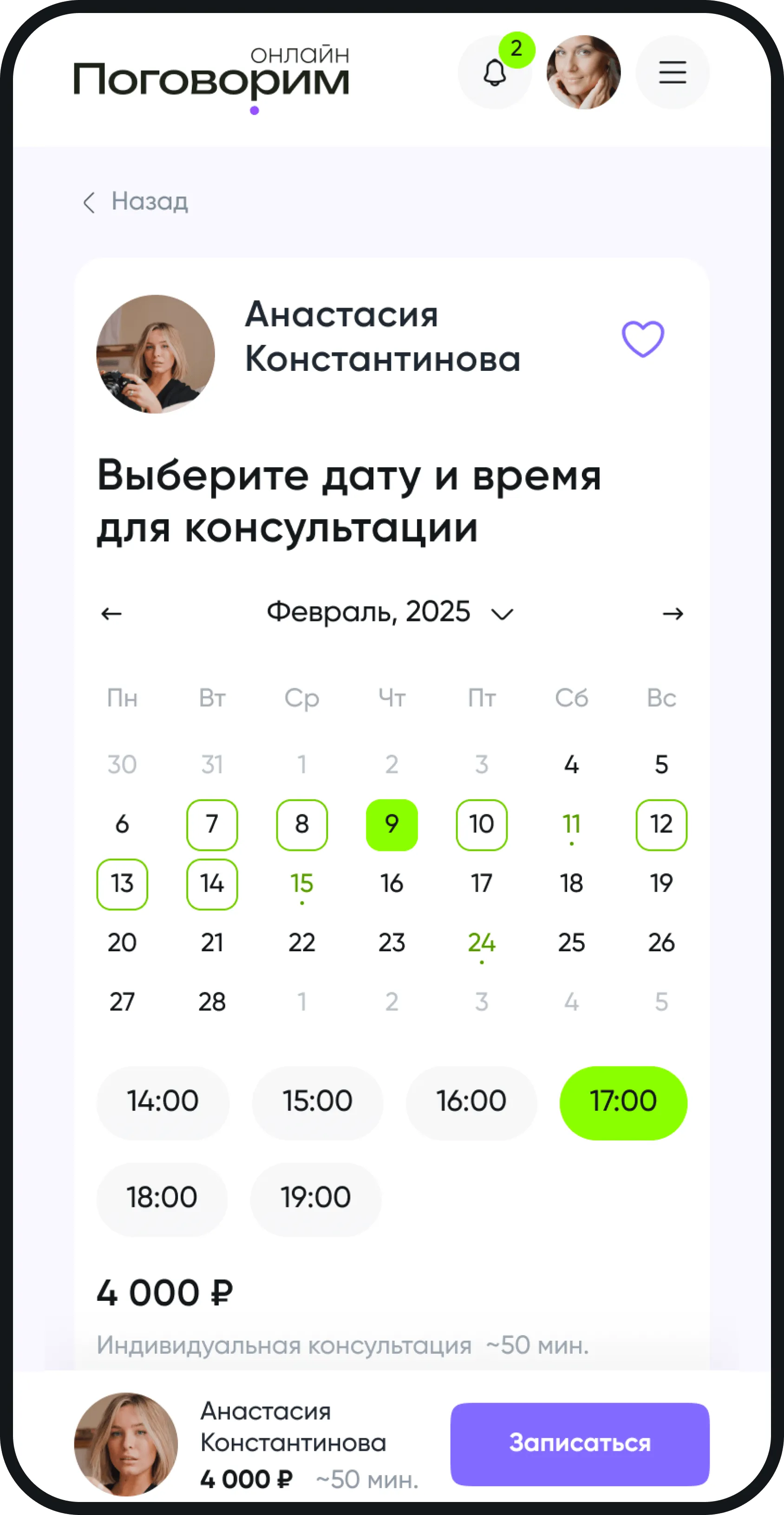 Запишитесь на встречу