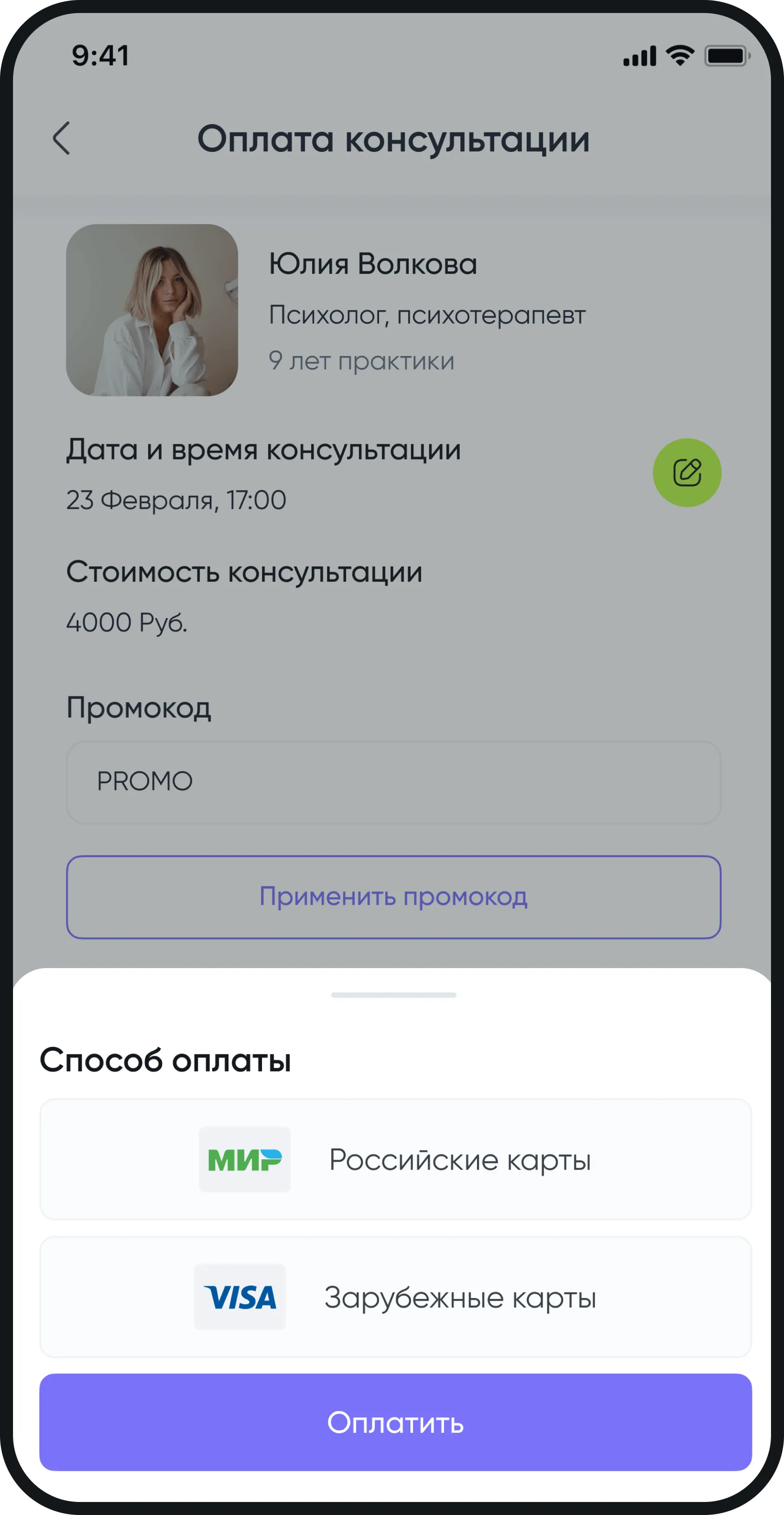 Оплатите консультацию