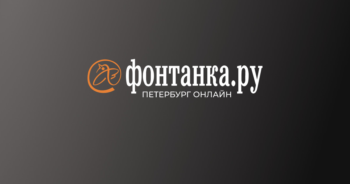 www.fontanka.ru